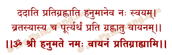 Vayana Grahana Mantra in Hindi