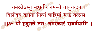 Namaskara Mantra in Hindi