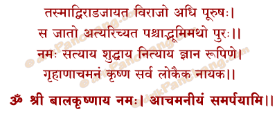 Krishna Achamana Mantra in Hindi
