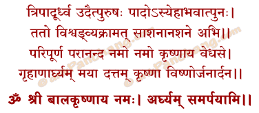 Krishna Arghya Mantra in Hindi