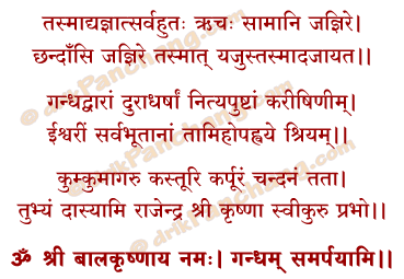 Krishna Gandha Mantra in Hindi
