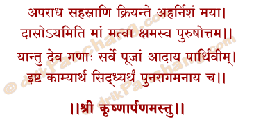 Krishna Kshamapan Mantra in Hindi