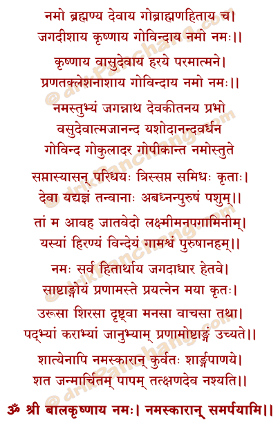Krishna Namaskara Mantra in Hindi
