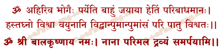 Krishna Nana Parimala Dravya Mantra in Hindi