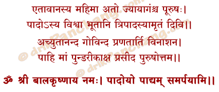 Krishna Padya Mantra in Hindi
