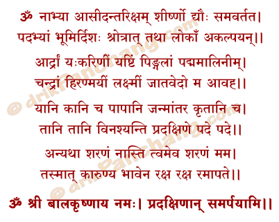 Krishna Pradakshina Mantra in Hindi