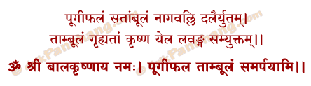 Krishna Tambulam Mantra in Hindi