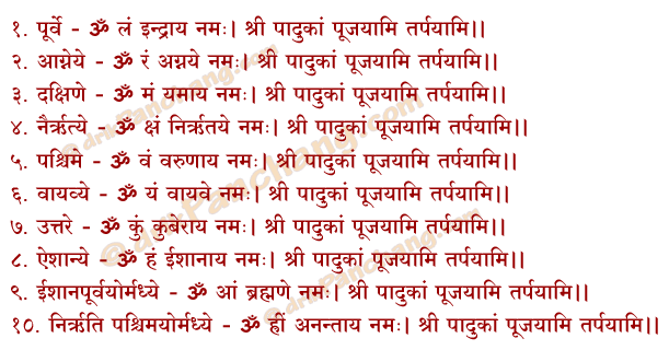 Chaturtha Avaranam Mantra in Hindi