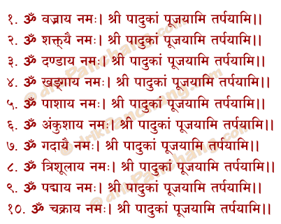Pancham Avaranam Mantra in Hindi