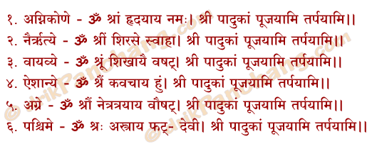 Pratham Avaranam Mantra in Hindi
