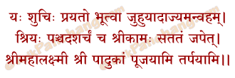 Pancham Avaranam Mantra in Hindi