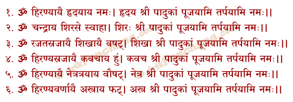 Pratham Avaranam Mantra in Hindi