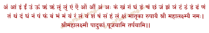 Shashtham Avaranam Mantra in Hindi