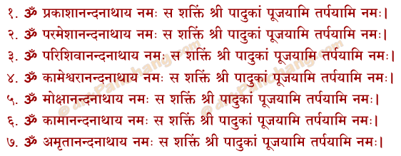 Divyaugha Guru Mantra in Hindi