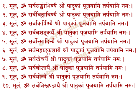 Navam Avaran Mantra in Hindi