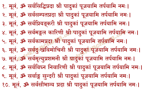 Pancham Avaranam Mantra in Hindi