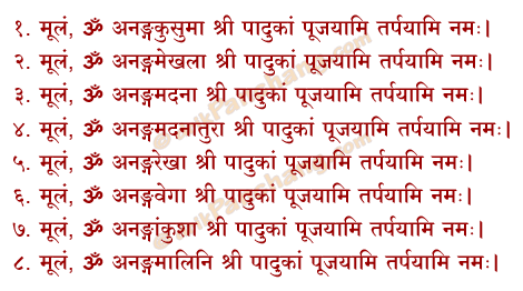 Saptam Avaranam Mantra in Hindi