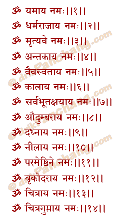 Yamaraj Name Mantra
