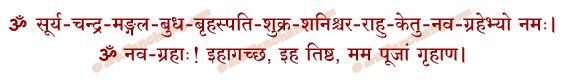 Navagraha Avahana Mantra in Hindi