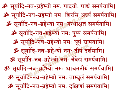 Navagraha Dashopachara Pujan Mantra in Hindi
