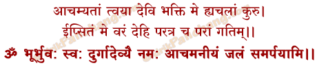 Achamana Samarpan Mantra in Hindi