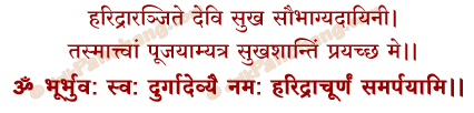Haridra Samarpan Mantra in Hindi