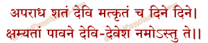 Kshamapan Mantra in Hindi