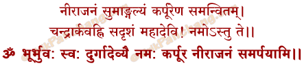 Nirajan Mantra in Hindi