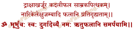 Rituphala Mantra in Hindi