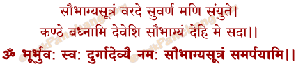 Saubhagya Sutra Mantra in Hindi