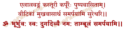 Tambula Mantra in Hindi
