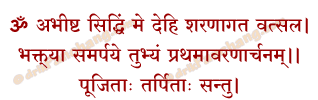 Pushpanjali Mantra in Hindi