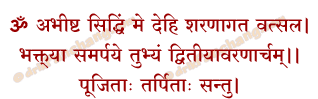 Pushpanjali Mantra in Hindi