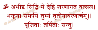 Yantra Pushpanjali Mantra in Hindi