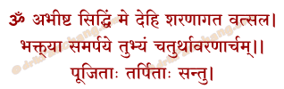 Pushpanjali Mantra in Hindi