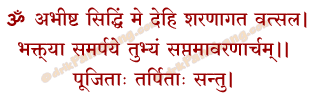 Pushpanjali Mantra in Hindi