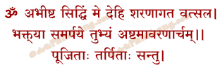 Pushpanjali Mantra in Hindi