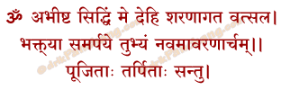 Yantra Pushpanjali Mantra in Hindi