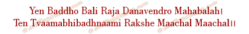 Rakhi Mantra in Hindi