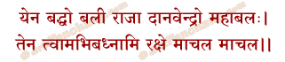 Rakhi Mantra in Hindi