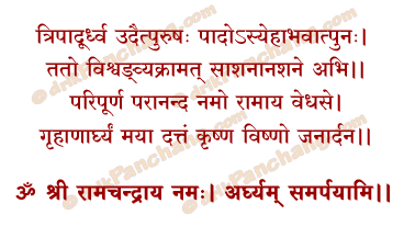 Rama Arghya Mantra in Hindi
