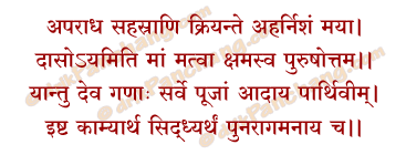 Rama Kshamapana Mantra in Hindi