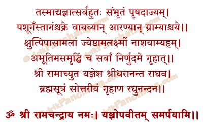 Rama Yajnopavitam Mantra in Hindi