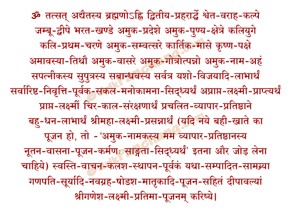 Sankalpa Mantra in Hindi