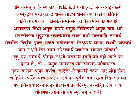 Sankalpa Vidhi Sankalpa Mantra During Deepawali sankalpa-vidhi-sankalpa-mantra-during-deepawali