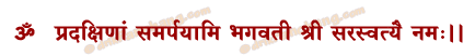 Pradakshina Mantra in Hindi