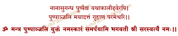 Pushpanjali Mantra in Hindi