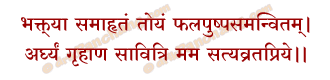 Vat Savitri Arghya Mantra in Hindi
