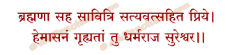 Vat Savitri Asana Mantra in Hindi