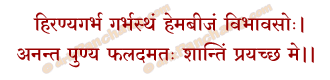 Vat Savitri Dakshina Mantra in Hindi